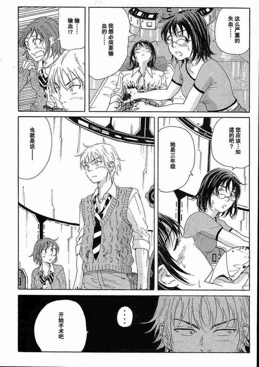 核爆默示录 33话 第13页