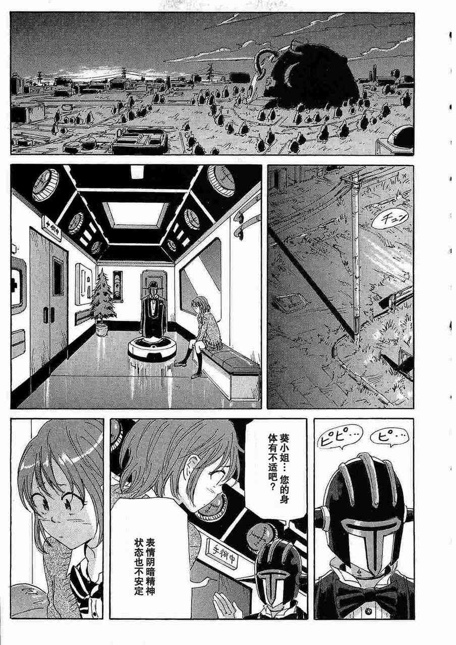 核爆默示录 33话 第14页