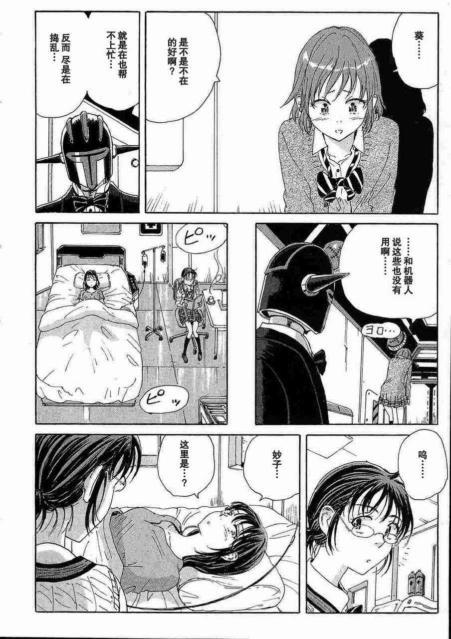 核爆默示录 33话 第15页