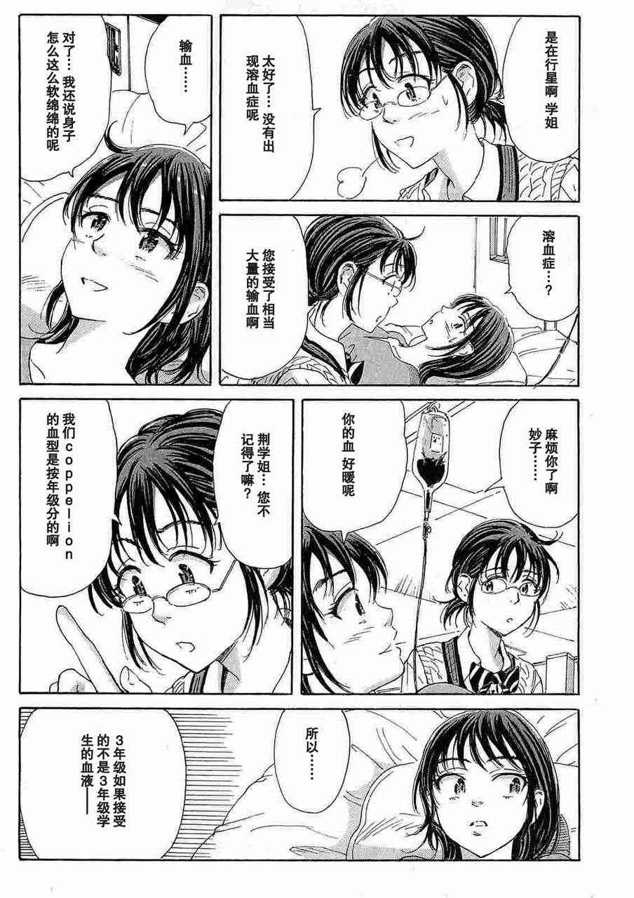 核爆默示录 33话 第16页