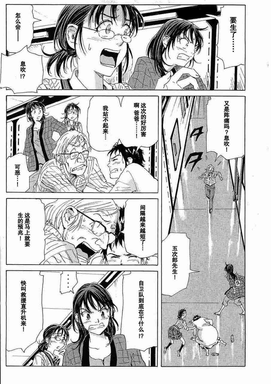 核爆默示录 35话 第2页