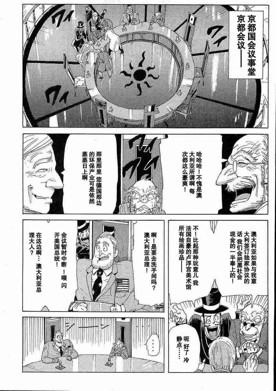 核爆默示录 35话 第3页