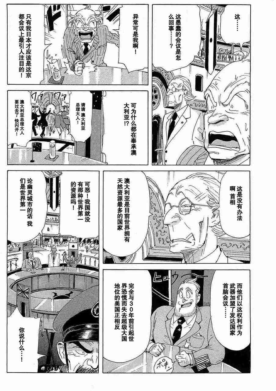 核爆默示录 35话 第4页