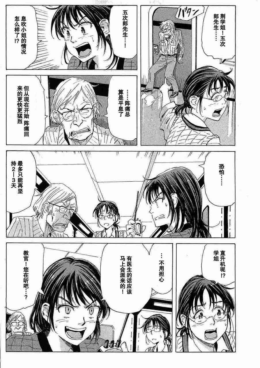 核爆默示录 35话 第6页