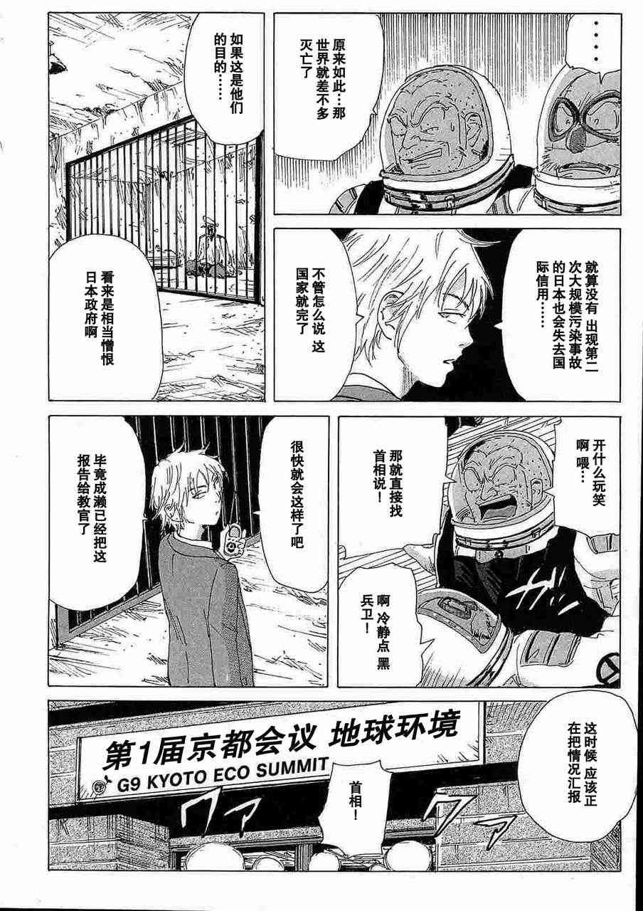 核爆默示录35话图