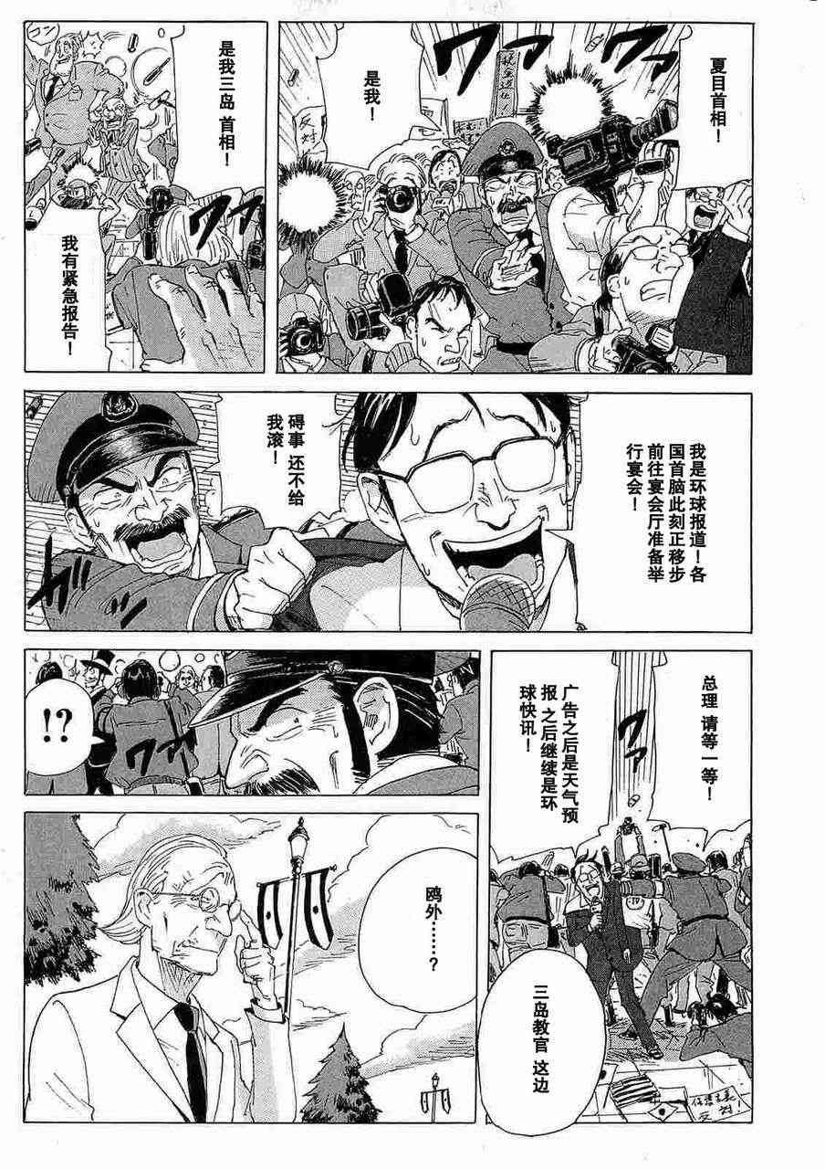 核爆默示录 35话 第10页