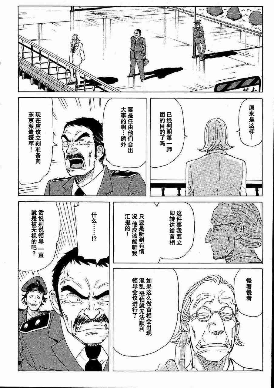 核爆默示录 35话 第11页