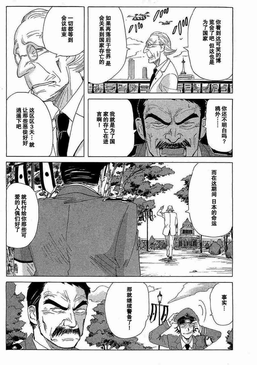 核爆默示录 35话 第12页