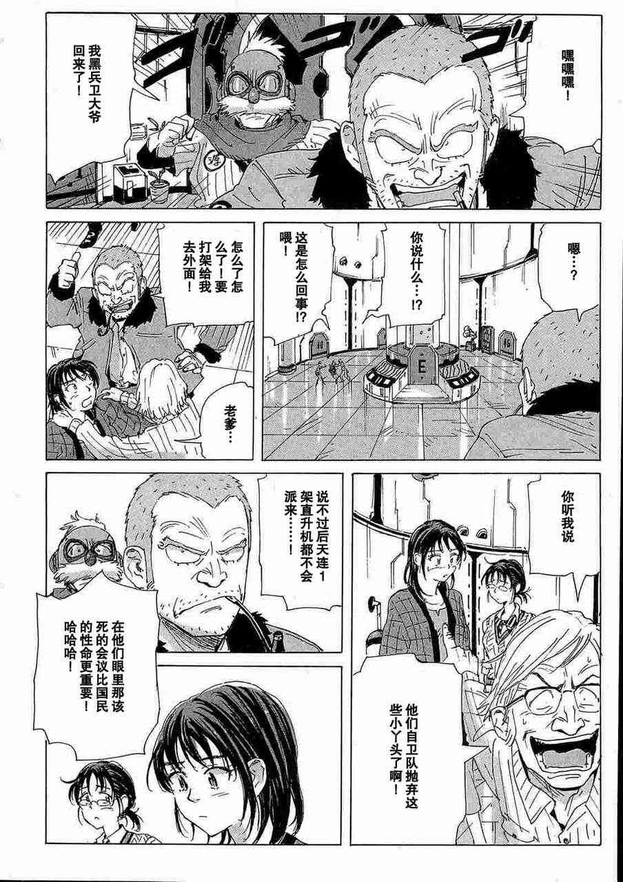 核爆默示录 35话 第13页