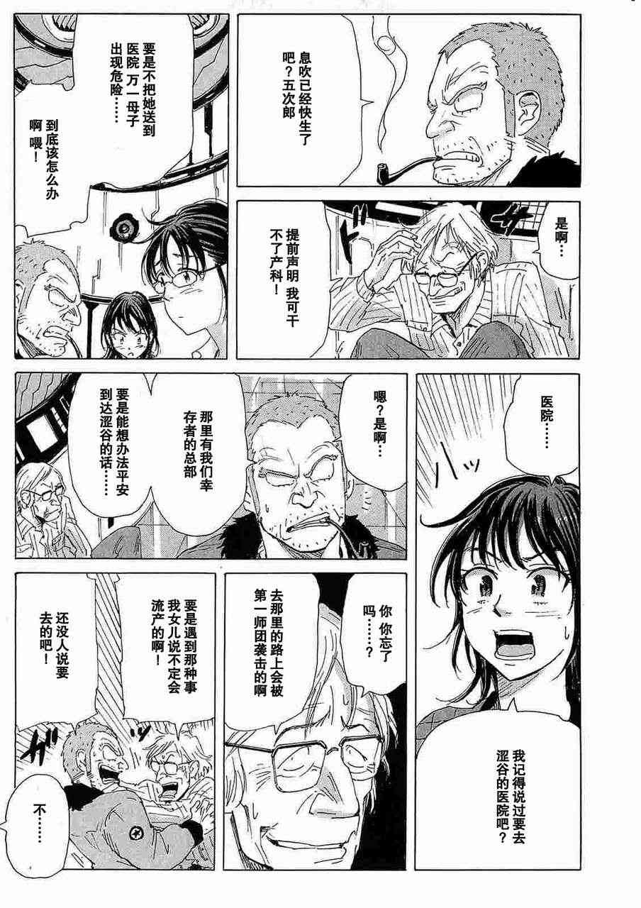 核爆默示录 35话 第14页