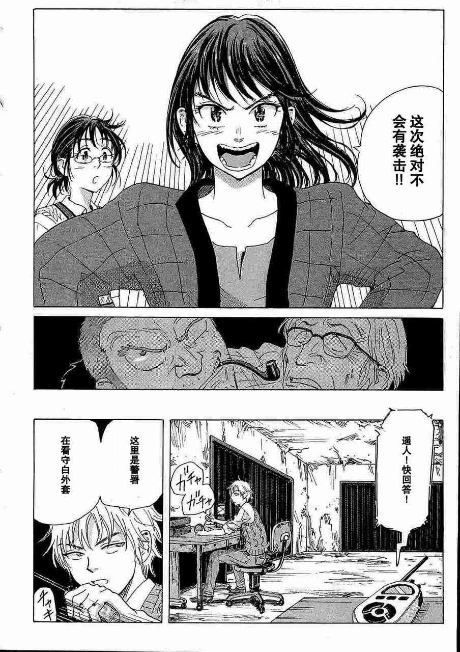 核爆默示录 35话 第15页