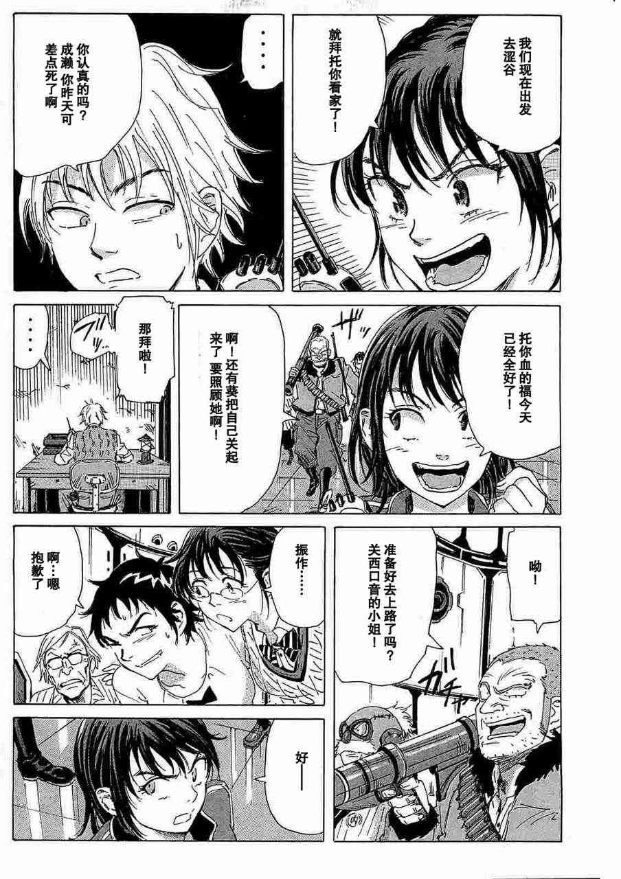 核爆默示录 35话 第16页