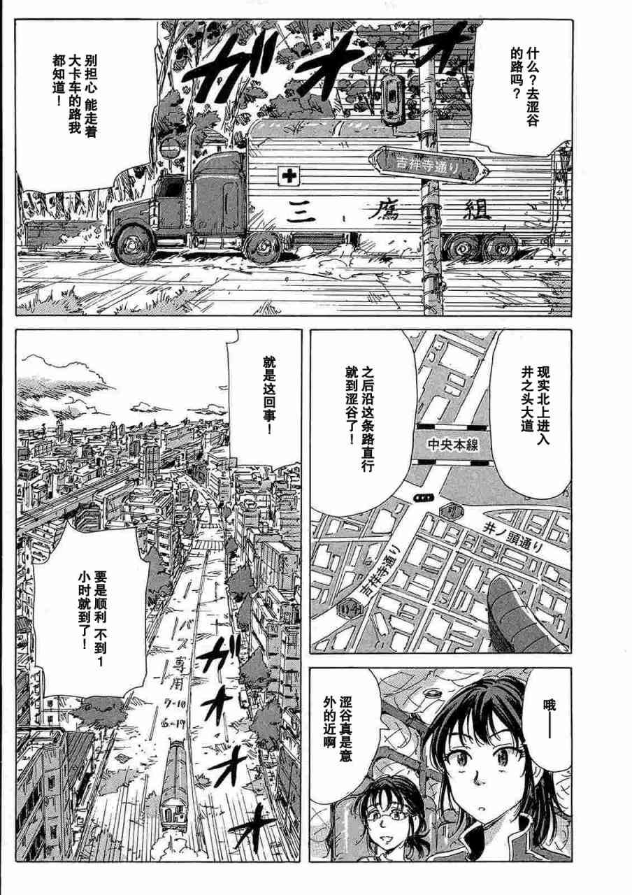 核爆默示录 36话 第4页