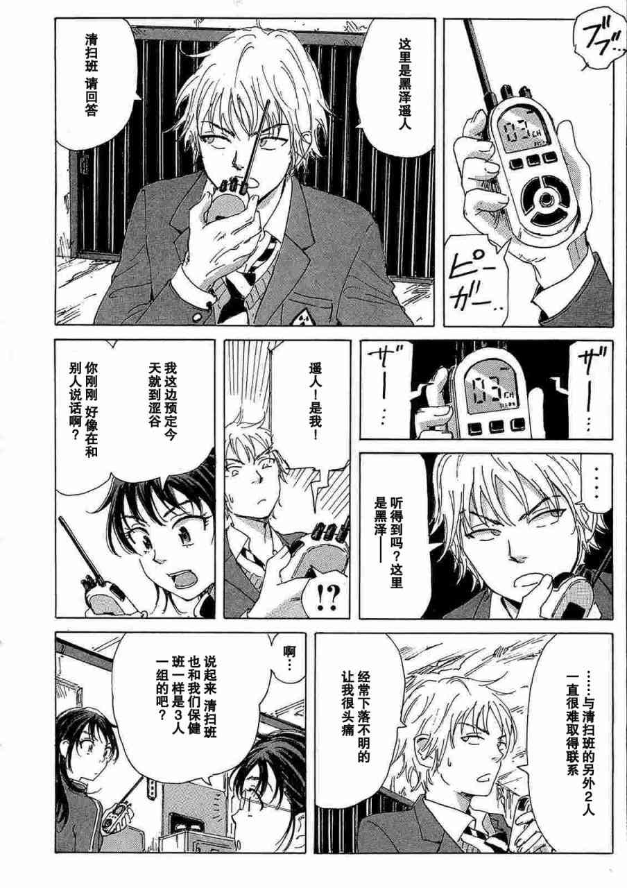 核爆默示录 36话 第5页