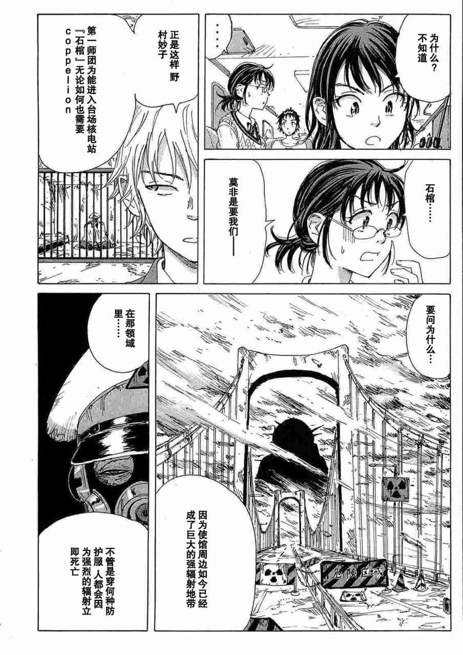 核爆默示录 36话 第7页