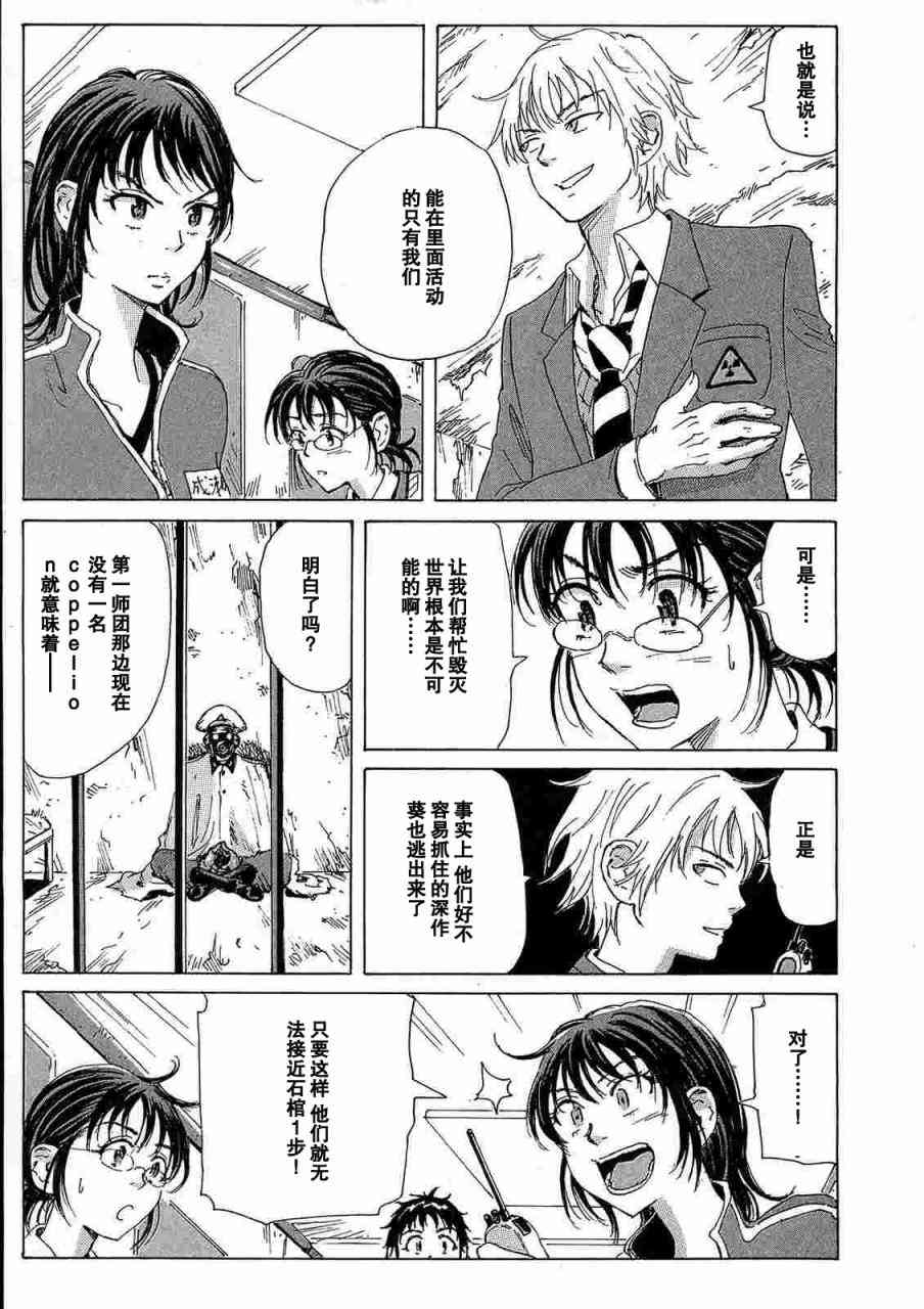 核爆默示录 36话 第8页