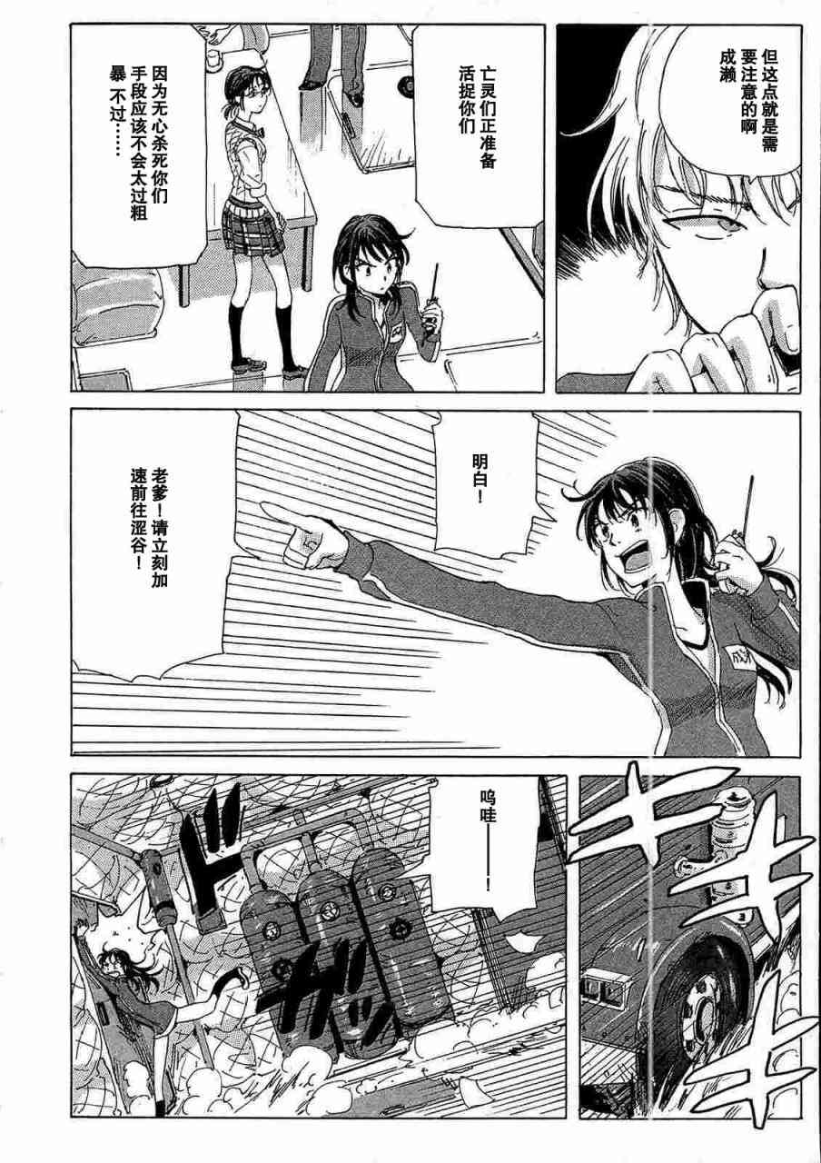 核爆默示录 36话 第9页