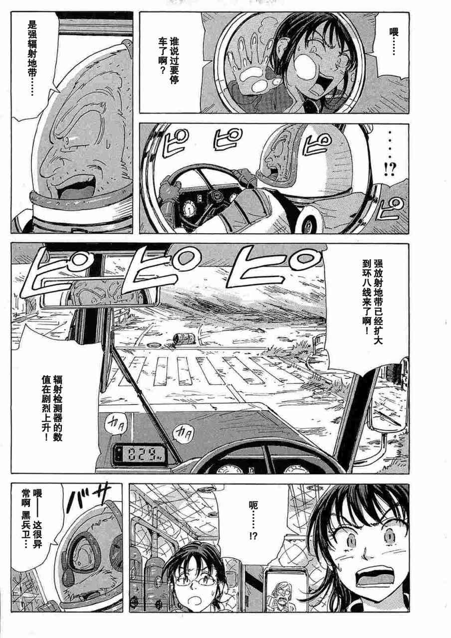 核爆默示录 36话 第10页