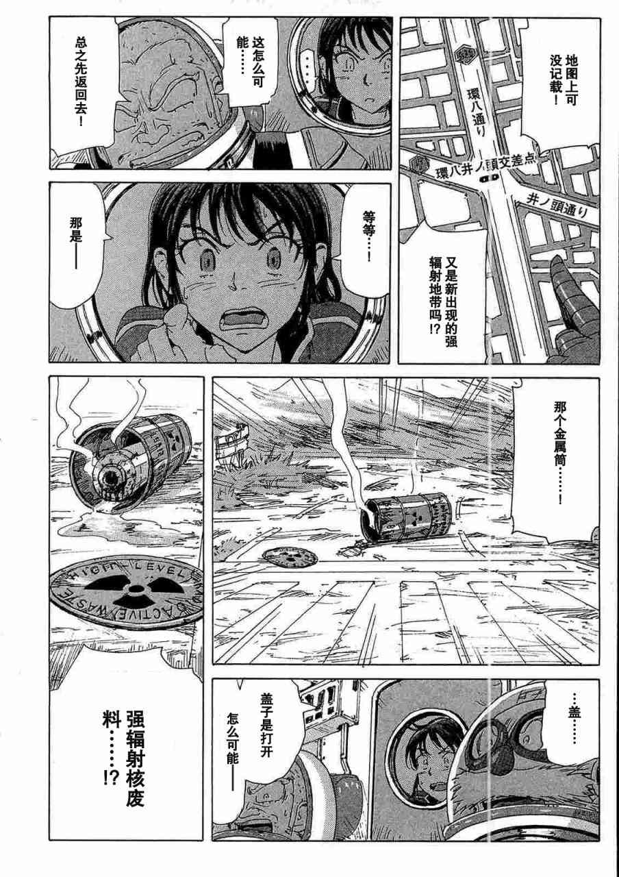 核爆默示录 36话 第11页