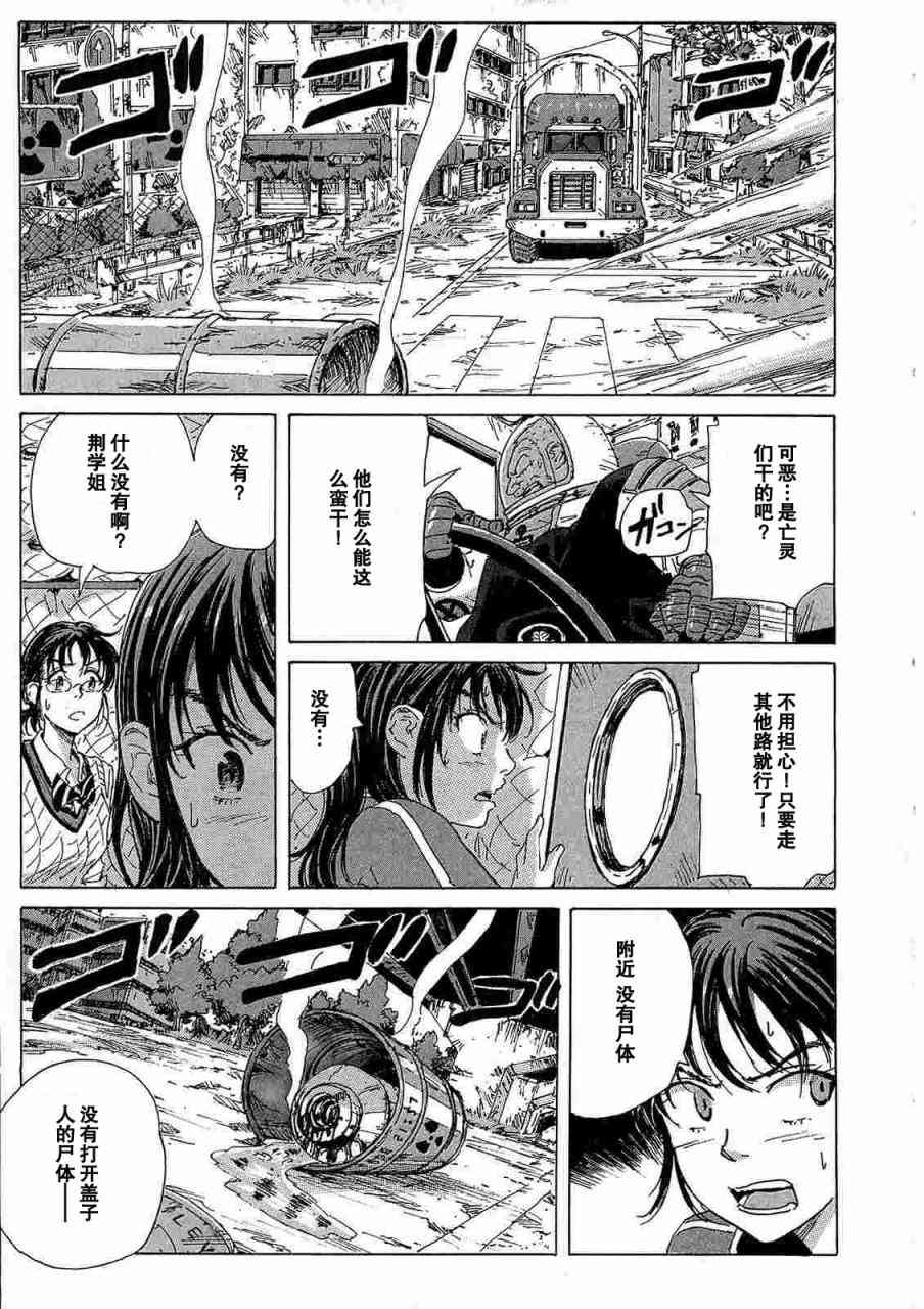 核爆默示录 36话 第12页