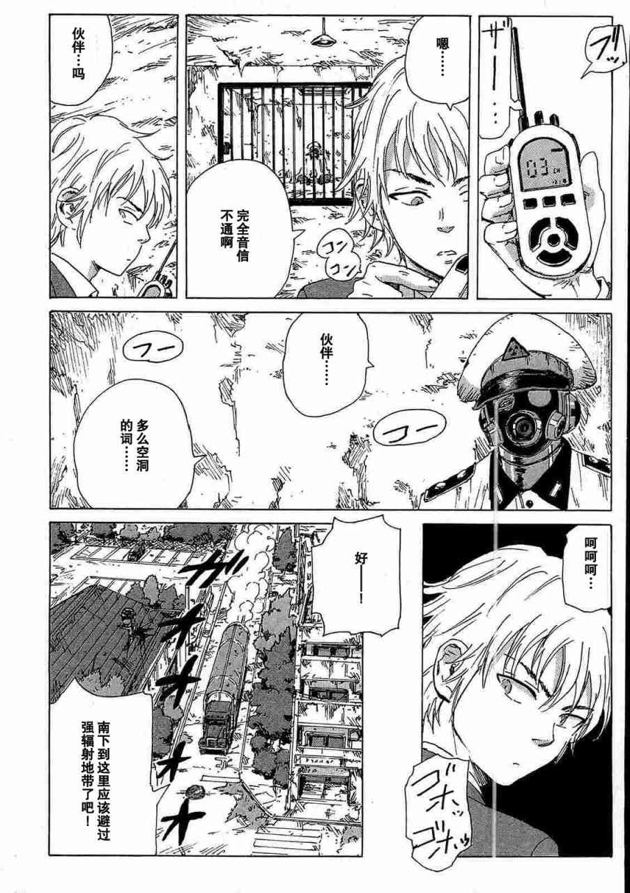 核爆默示录 36话 第13页