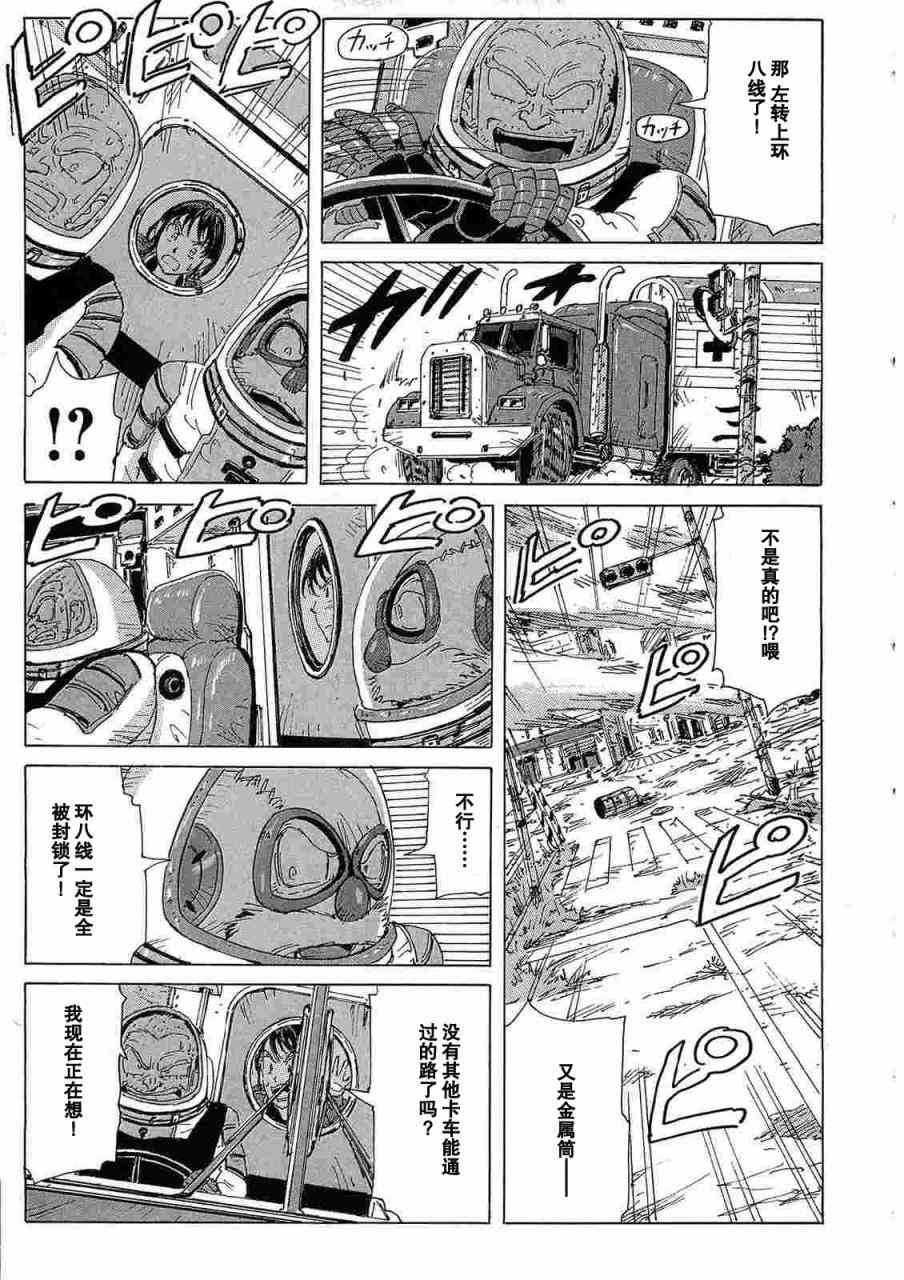 核爆默示录 36话 第14页