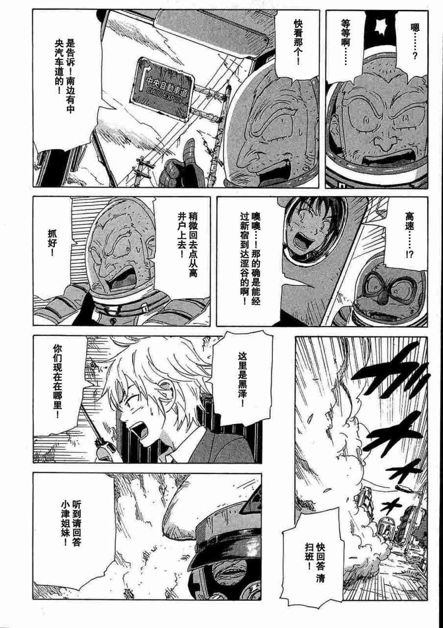 核爆默示录 36话 第15页