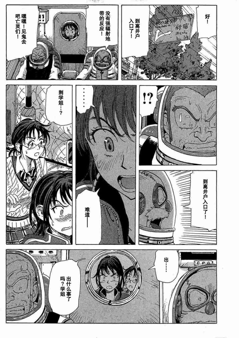 核爆默示录 36话 第16页