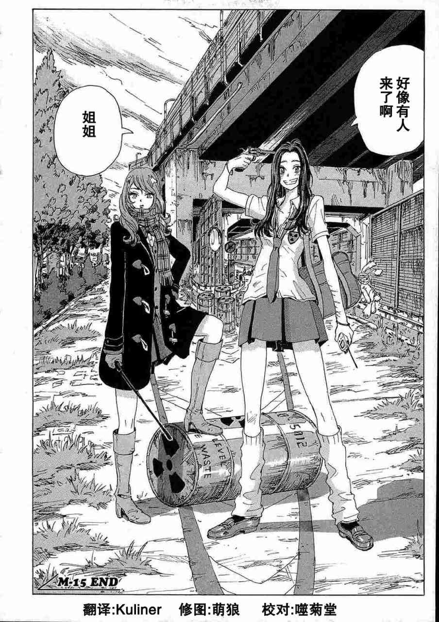 核爆默示录 36话 第17页