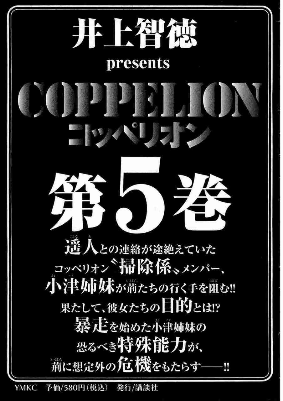 核爆默示录 36话 第20页