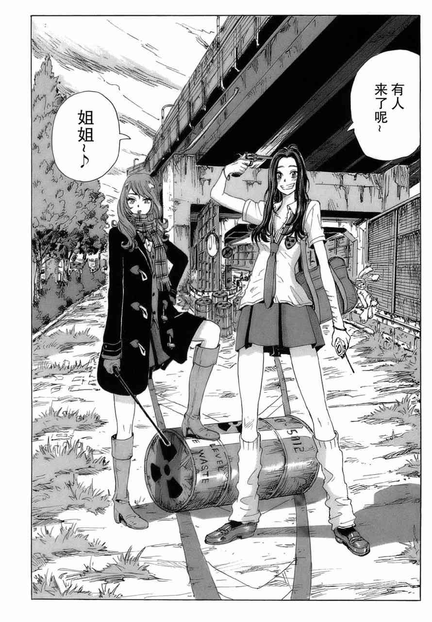 核爆默示录 37话 第8页