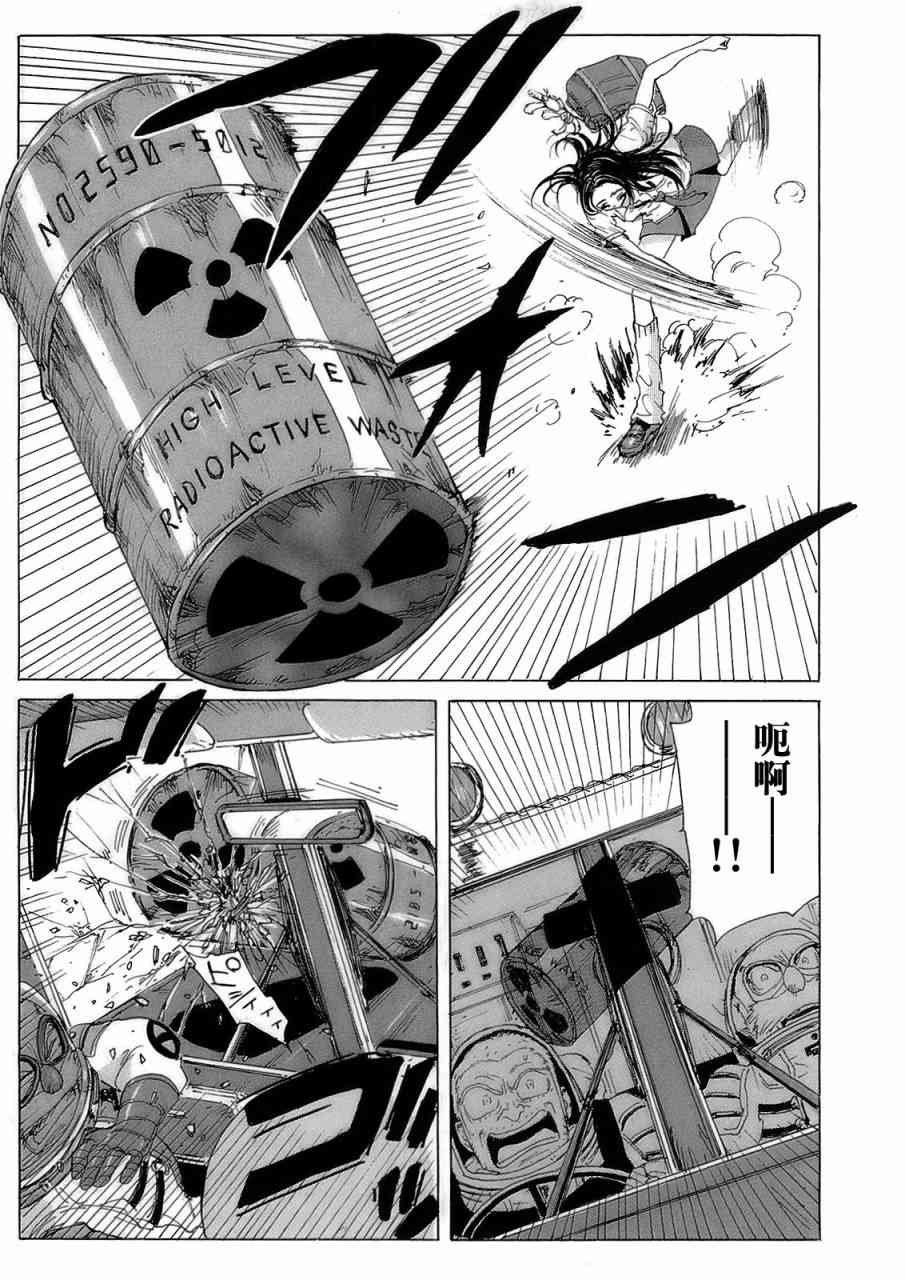 核爆默示录 37话 第13页