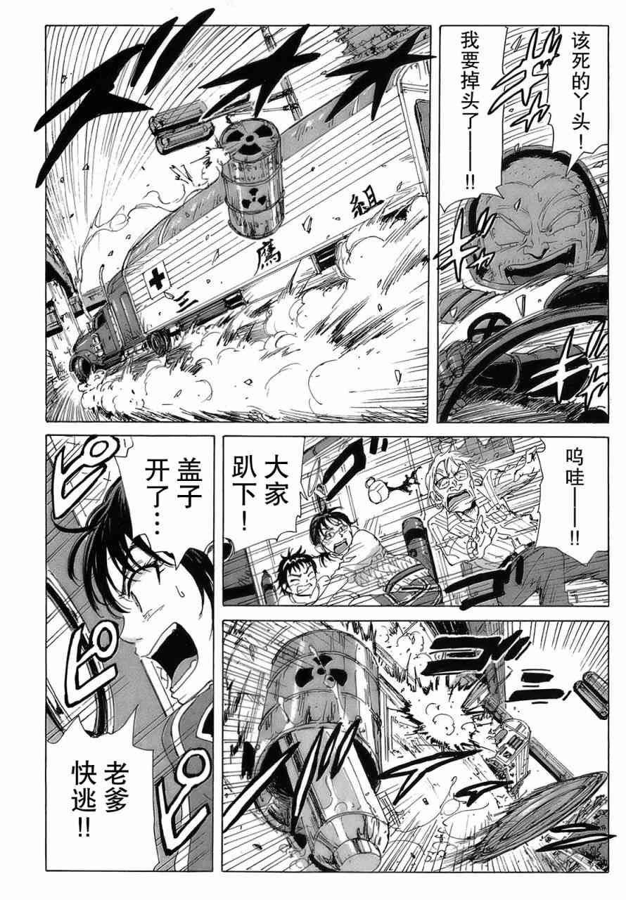 核爆默示录 37话 第14页