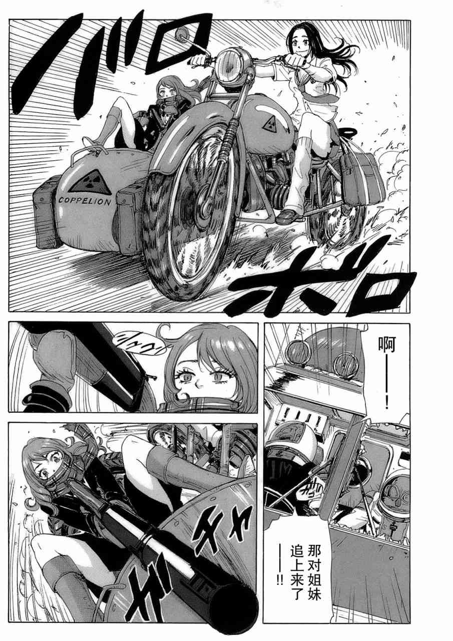 核爆默示录 37话 第17页