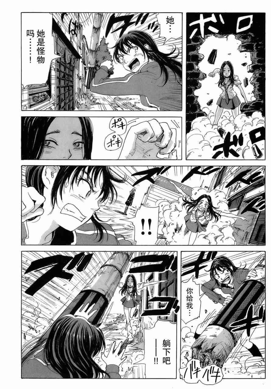 核爆默示录 37话 第22页