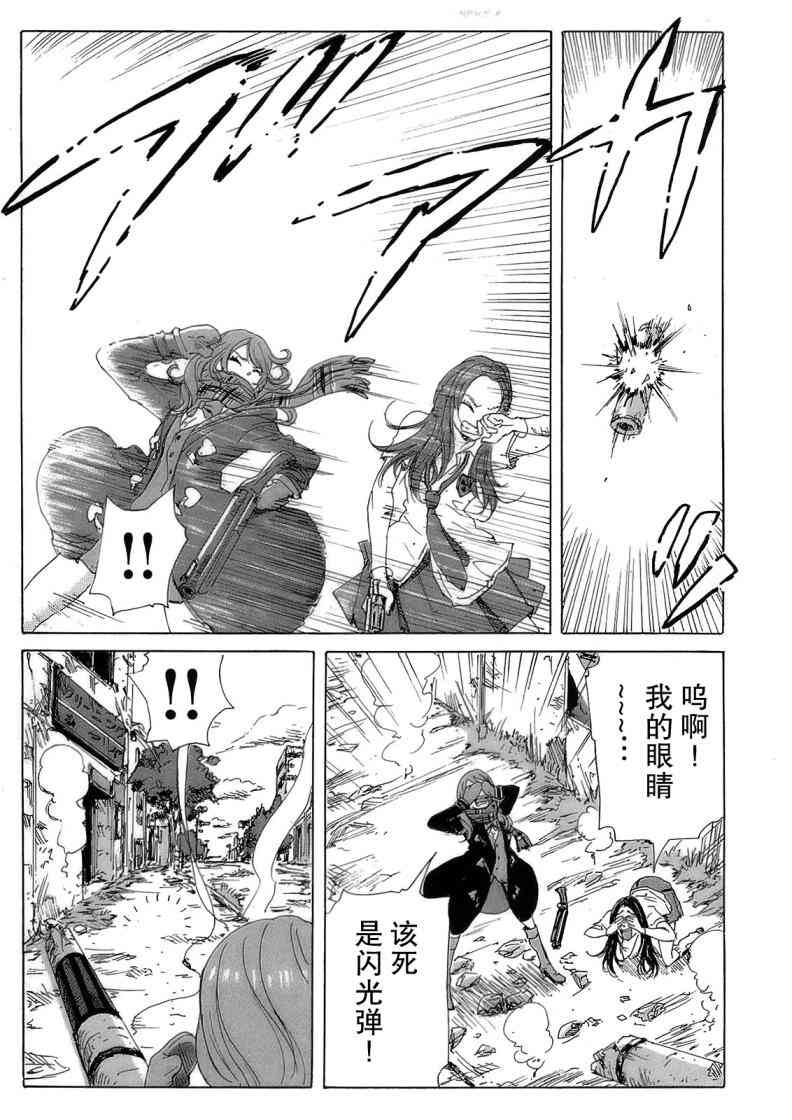 核爆默示录 38话 第4页