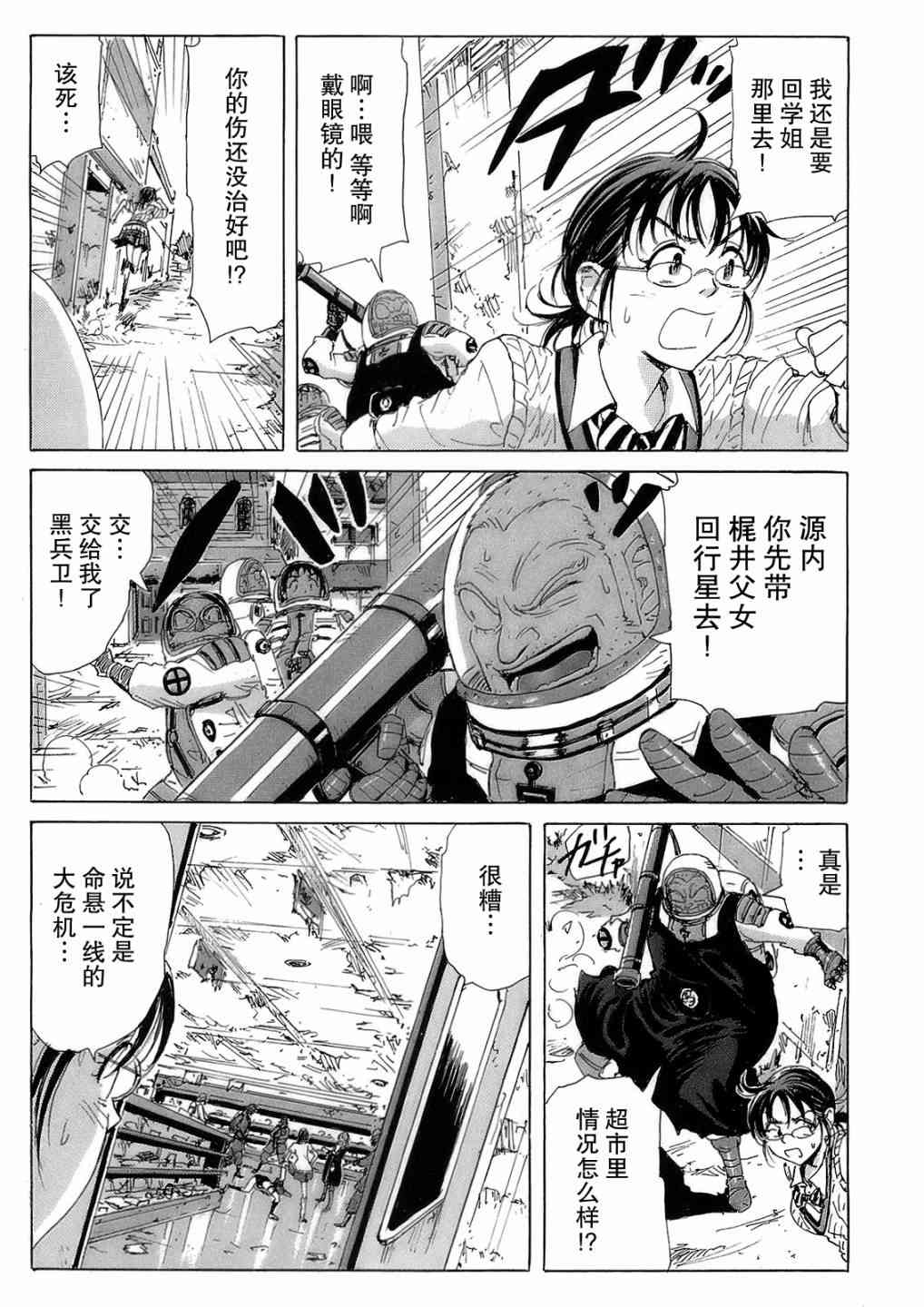 核爆默示录 39话 第2页