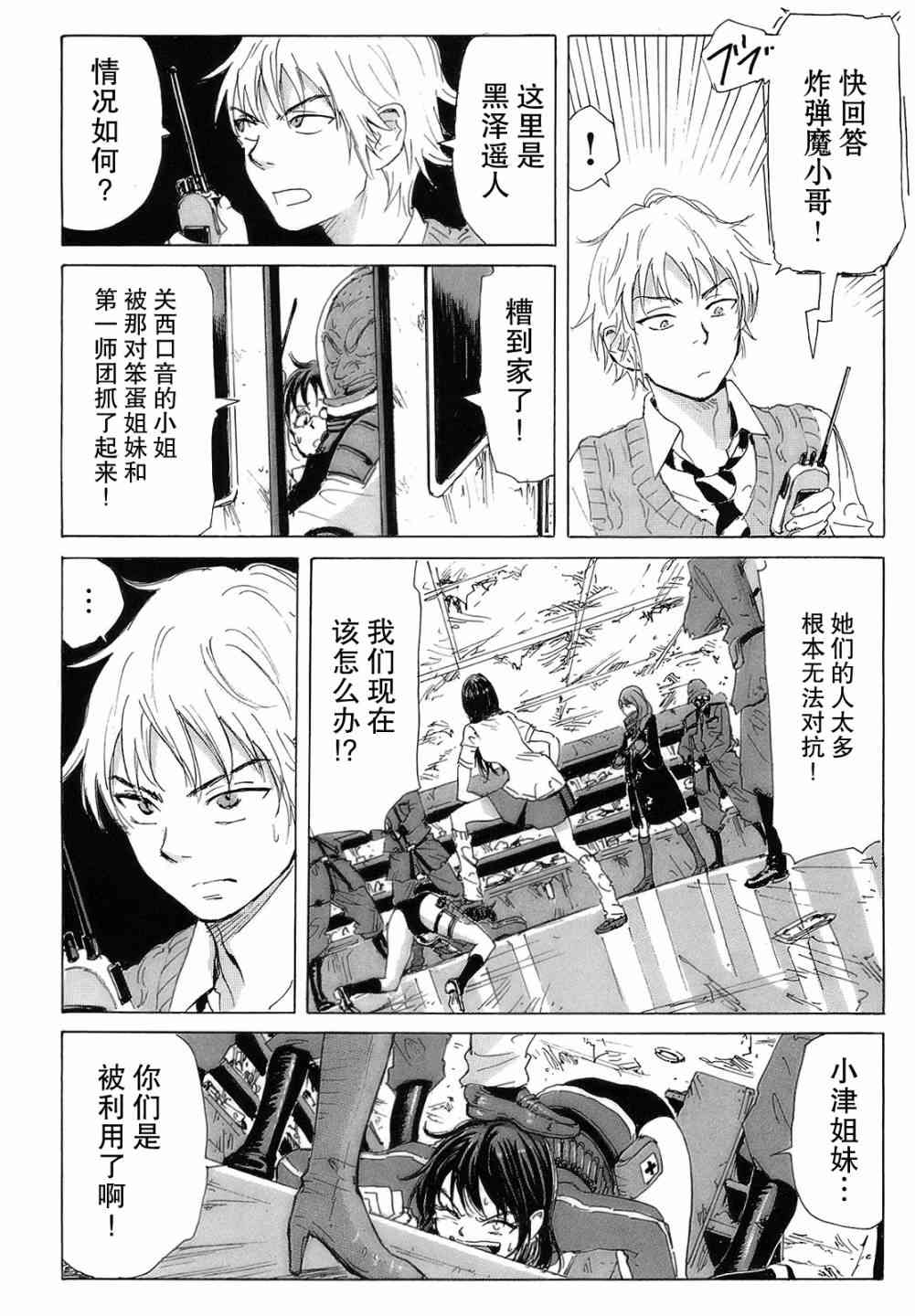 核爆默示录 39话 第3页