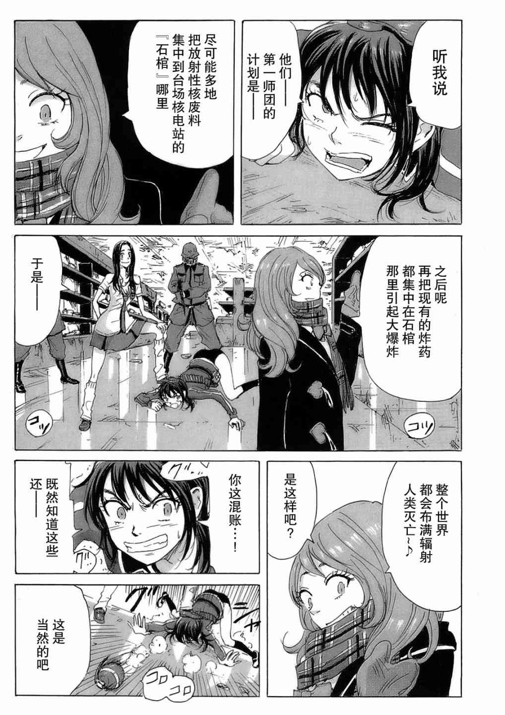 核爆默示录 39话 第4页