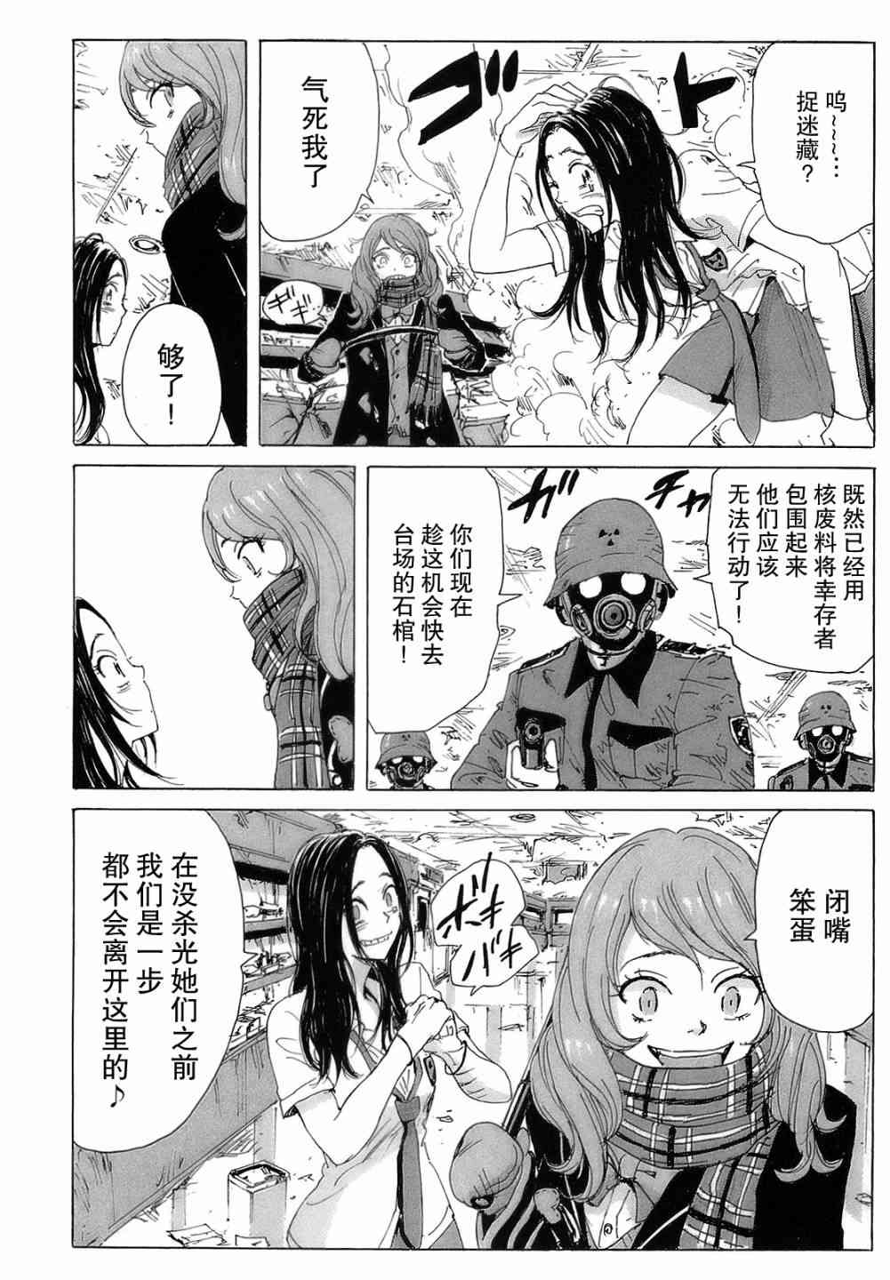 核爆默示录 39话 第9页