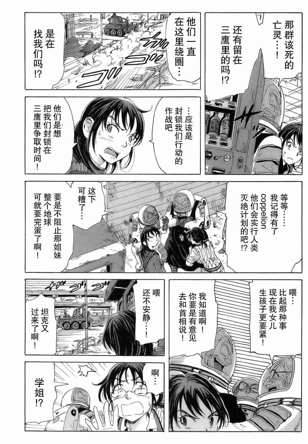 核爆默示录 39话 第11页