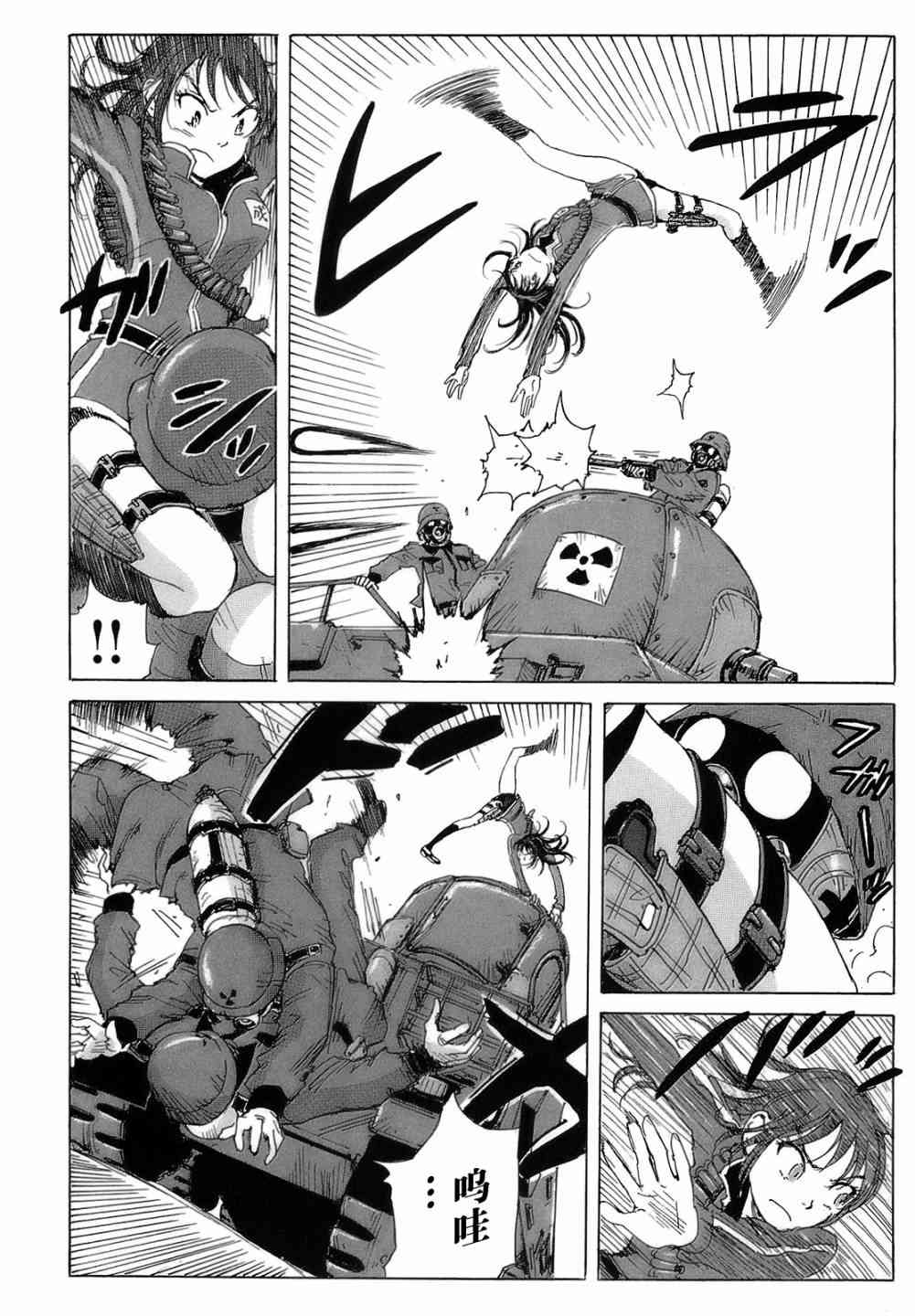 核爆默示录 39话 第13页