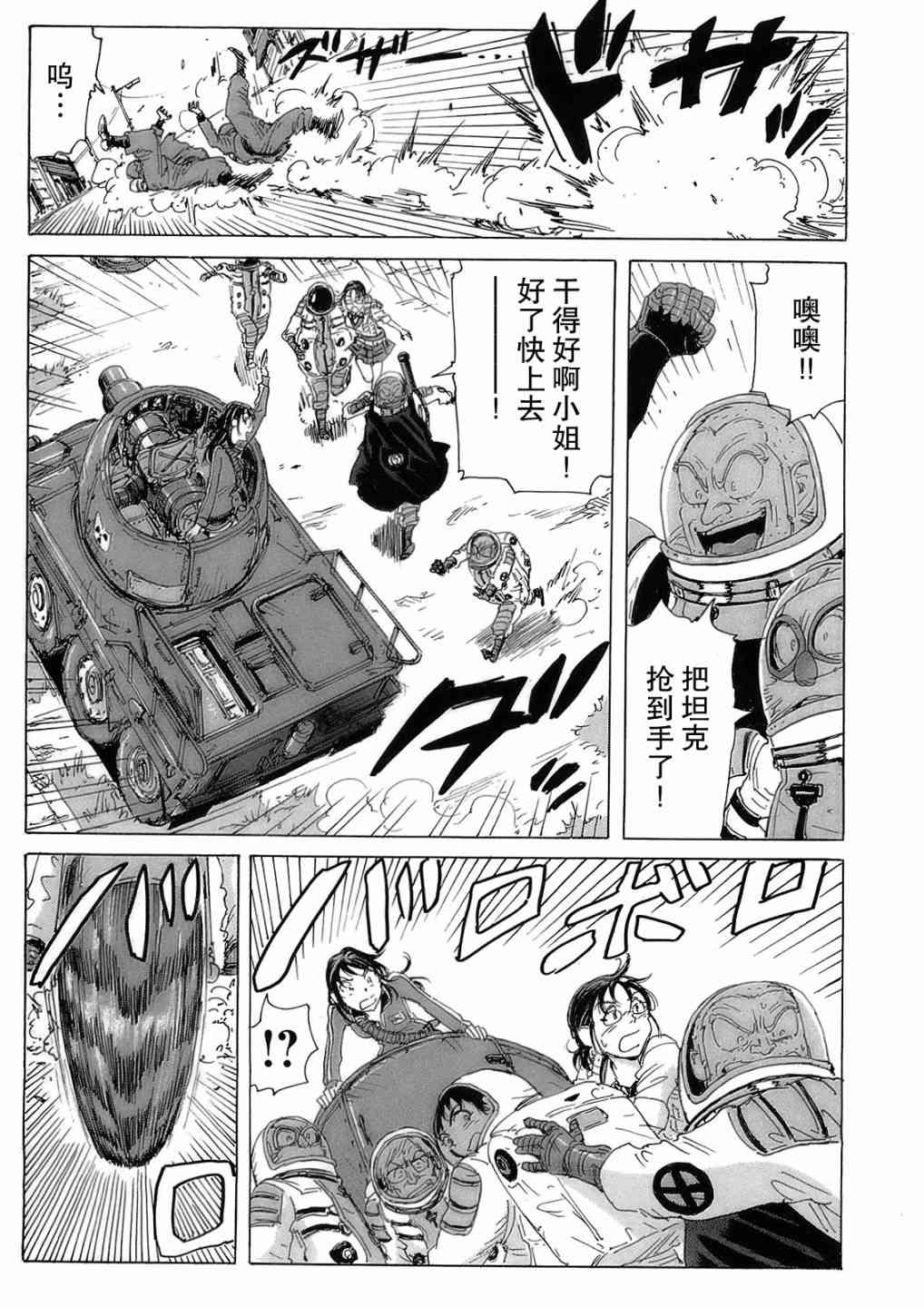 核爆默示录 39话 第14页