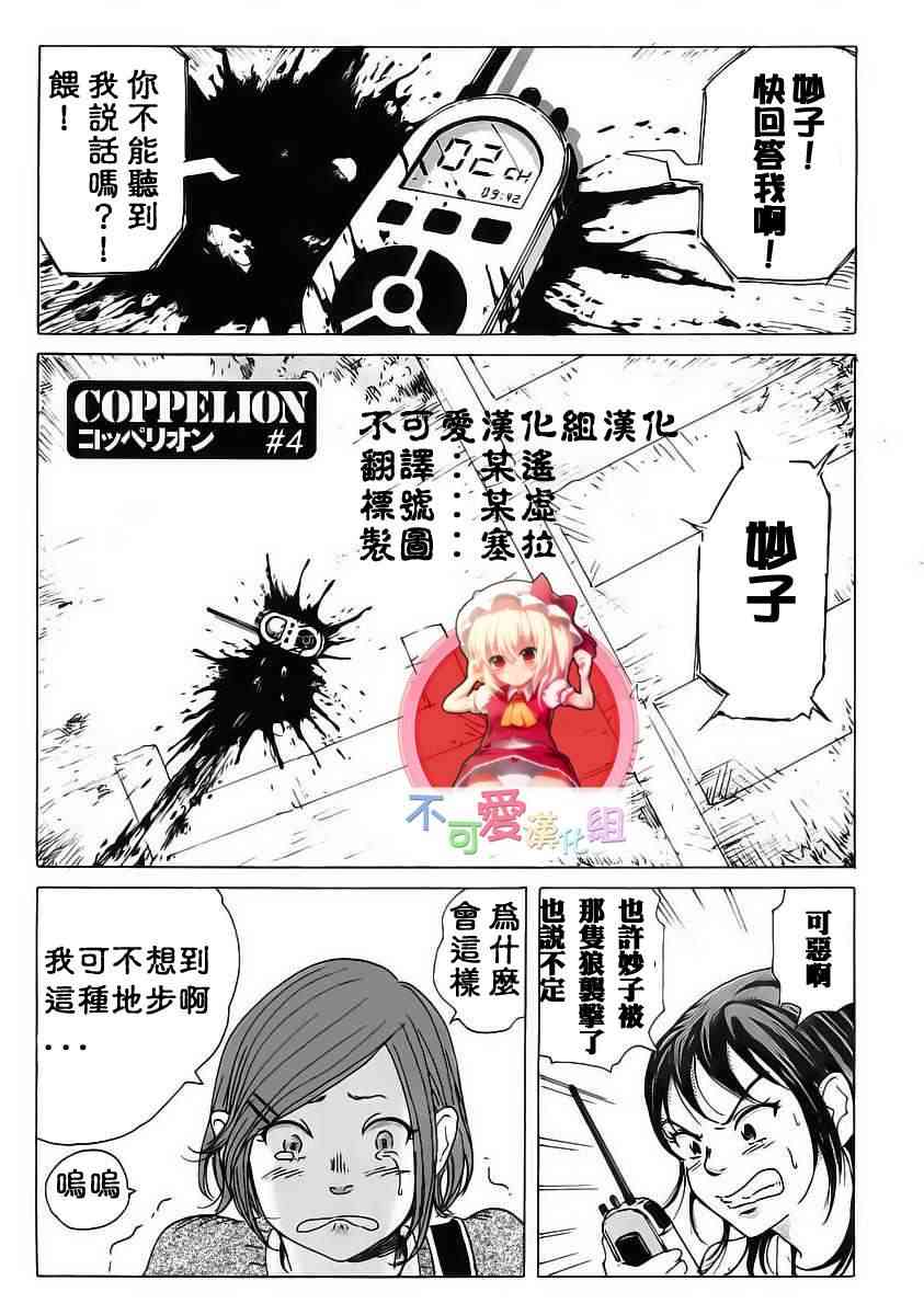 核爆默示录 4话 第0页