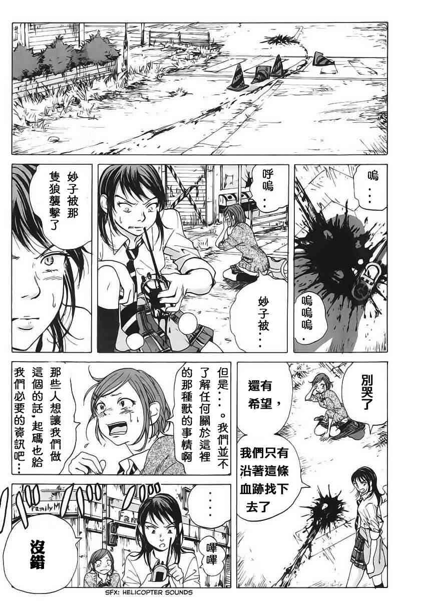 核爆默示录 4话 第2页