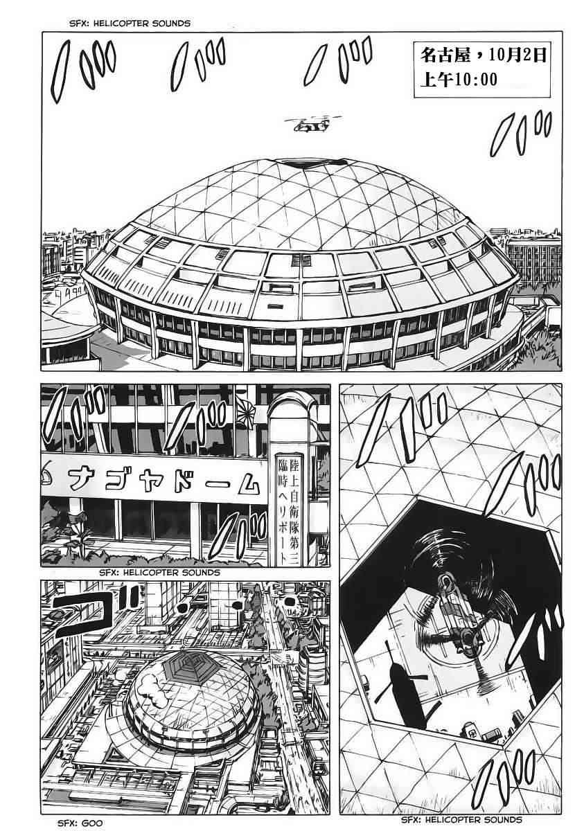 核爆默示录 4话 第3页