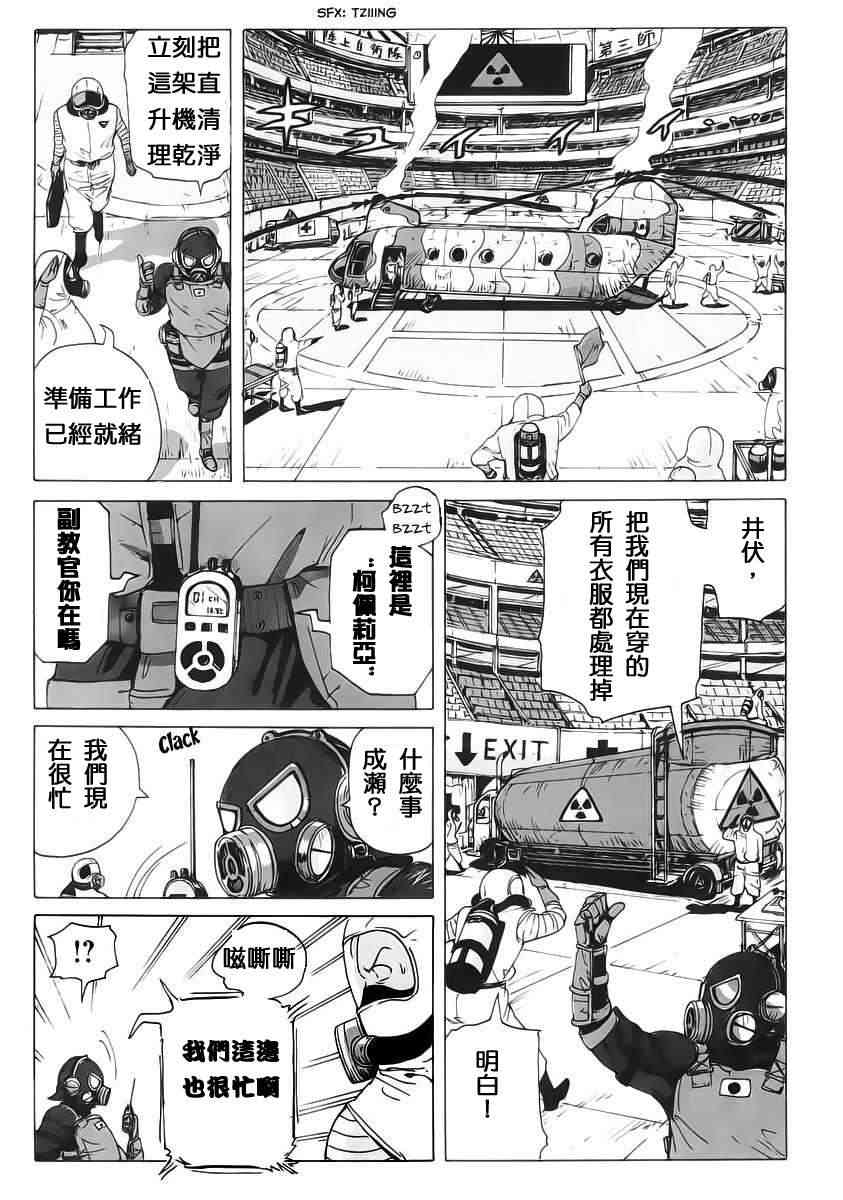 核爆默示录 4话 第4页