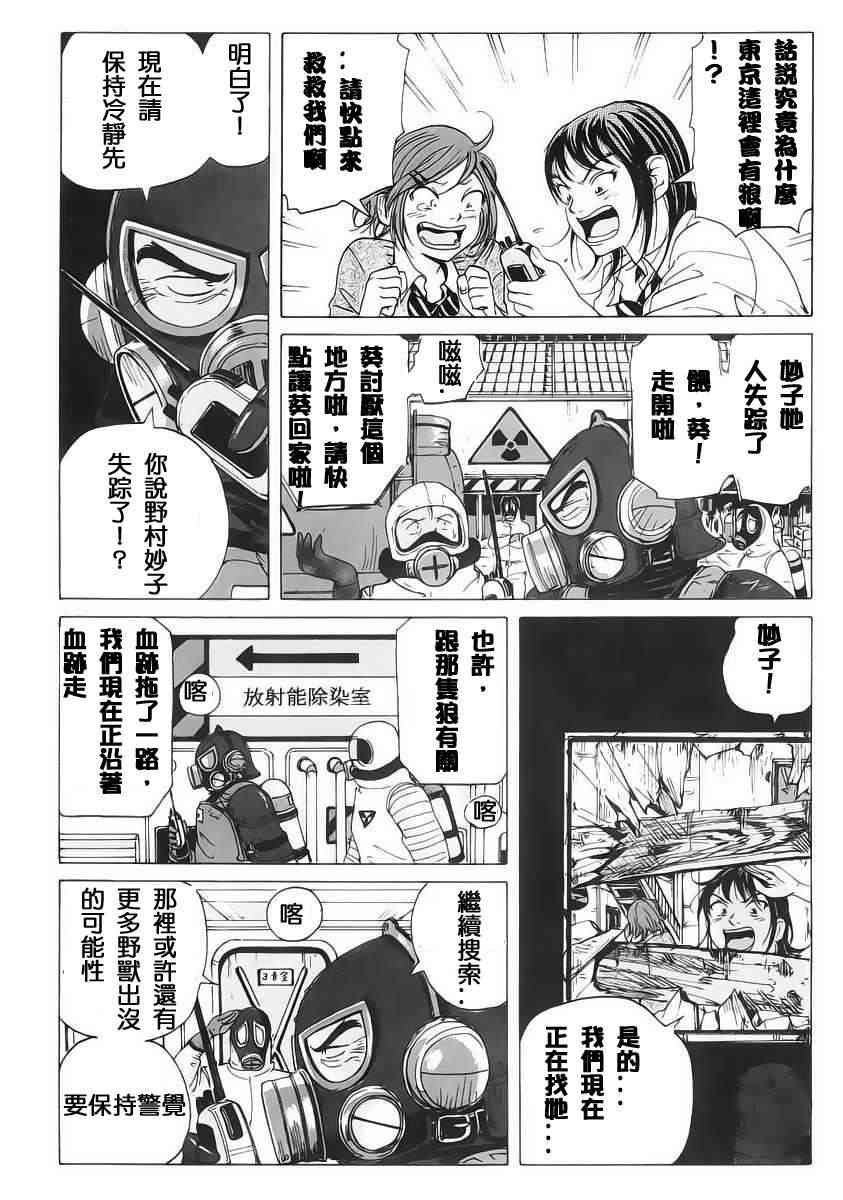 核爆默示录 4话 第5页