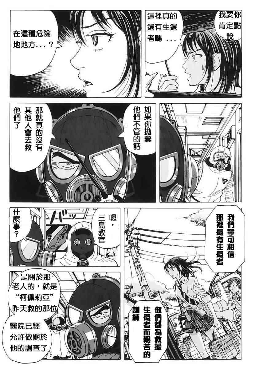 核爆默示录 4话 第6页