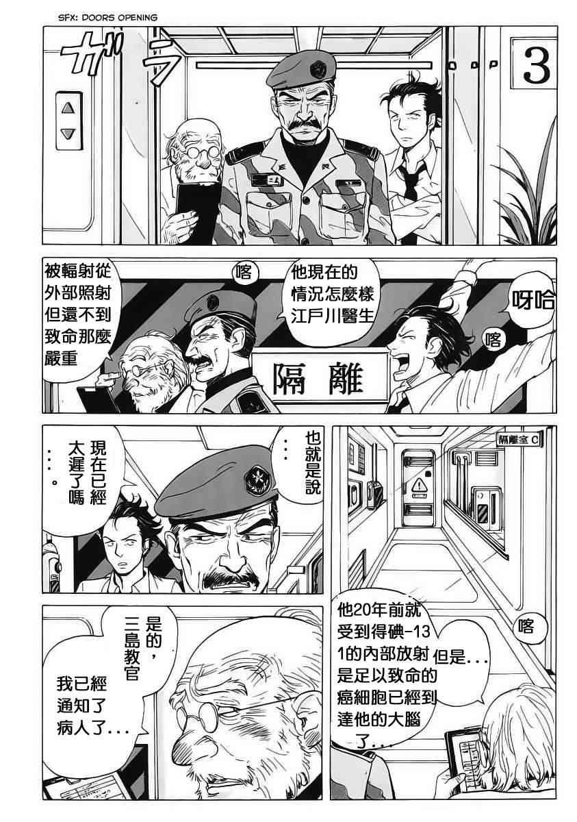 核爆默示录 4话 第7页